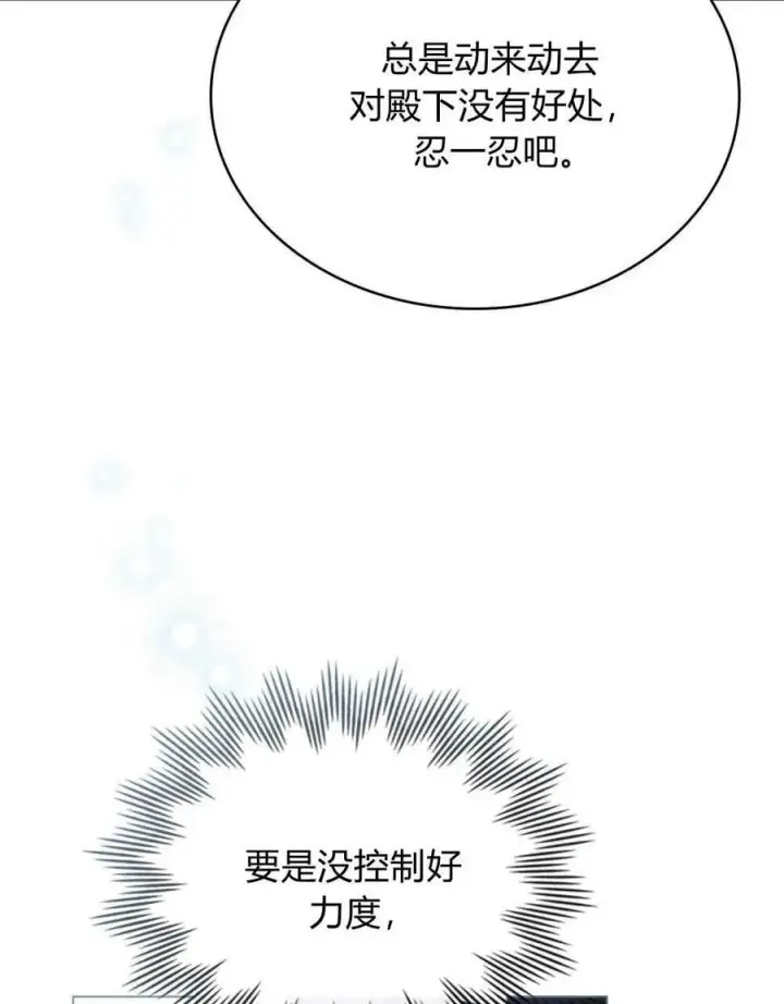 漫画《只是契约婚姻而已》第20话第38张图