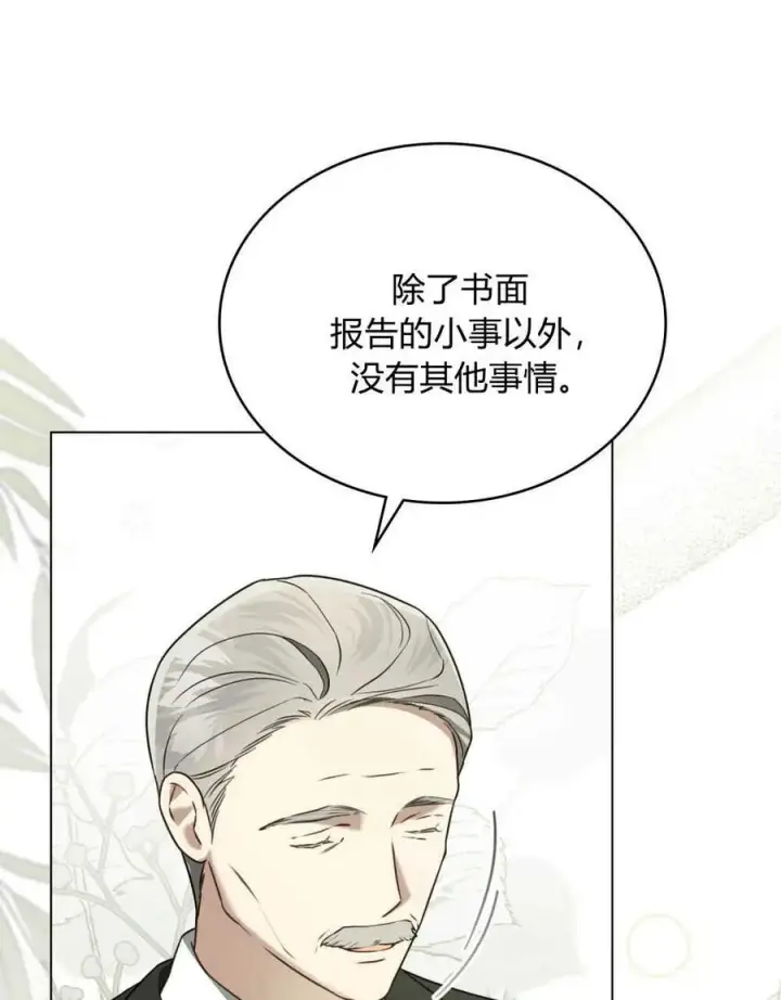 漫画《只是契约婚姻而已》第20话第69张图