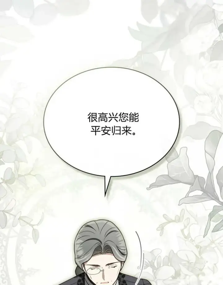 漫画《只是契约婚姻而已》第20话第74张图