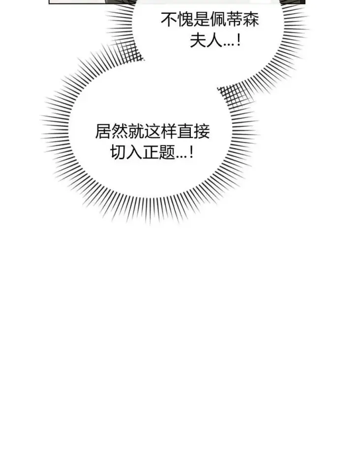 漫画《只是契约婚姻而已》第20话第81张图