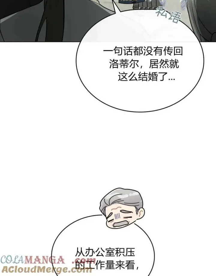 漫画《只是契约婚姻而已》第20话第88张图