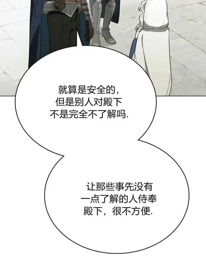 漫画《只是契约婚姻而已》第21话第12张图