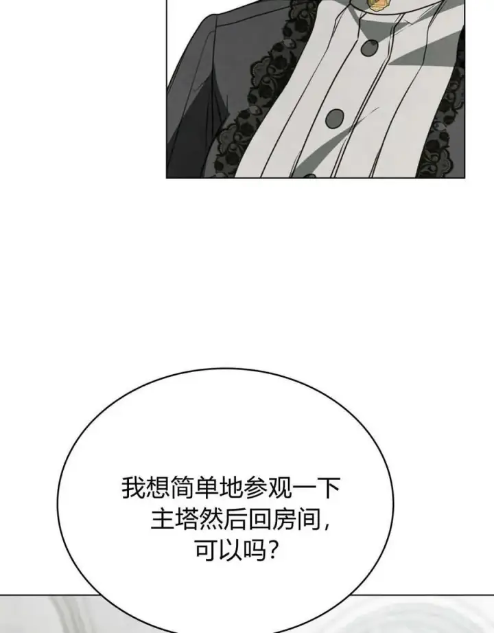 漫画《只是契约婚姻而已》第21话第26张图
