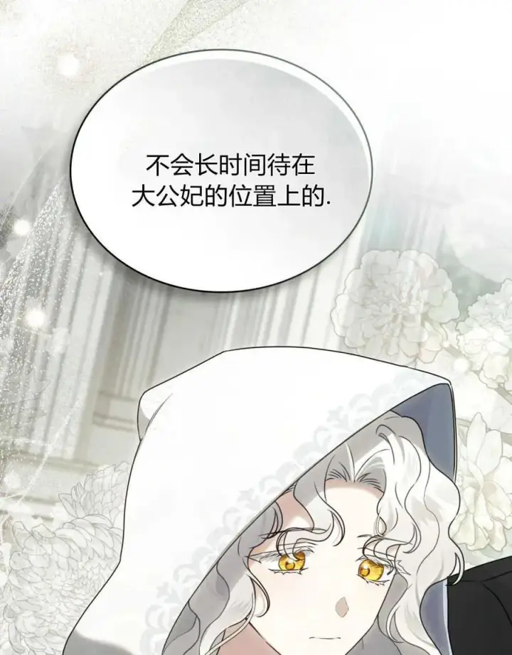 漫画《只是契约婚姻而已》第21话第35张图