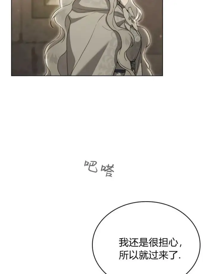 漫画《只是契约婚姻而已》第21话第58张图