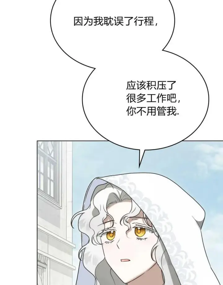 漫画《只是契约婚姻而已》第21话第6张图