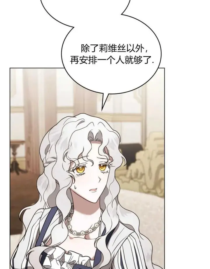 漫画《只是契约婚姻而已》第21话第87张图