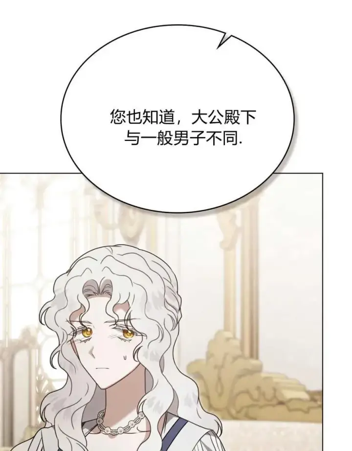 漫画《只是契约婚姻而已》第21话第94张图