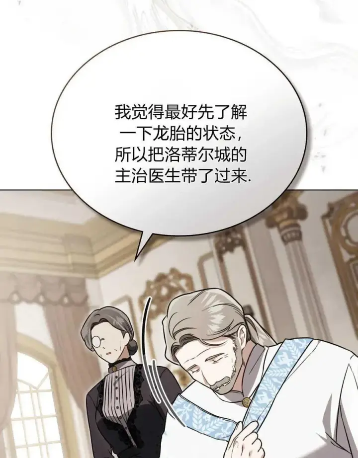 漫画《只是契约婚姻而已》第21话第96张图