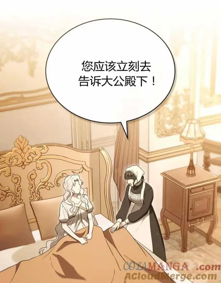漫画《只是契约婚姻而已》第22话第61张图