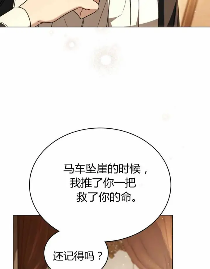 漫画《只是契约婚姻而已》第22话第75张图