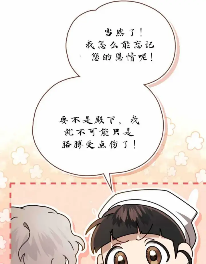 漫画《只是契约婚姻而已》第22话第77张图