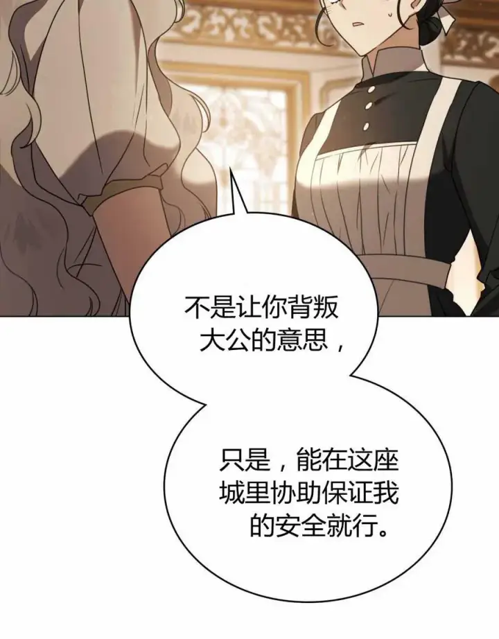 漫画《只是契约婚姻而已》第22话第83张图