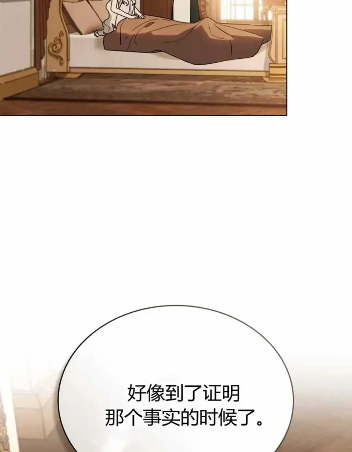 漫画《只是契约婚姻而已》第22话第92张图