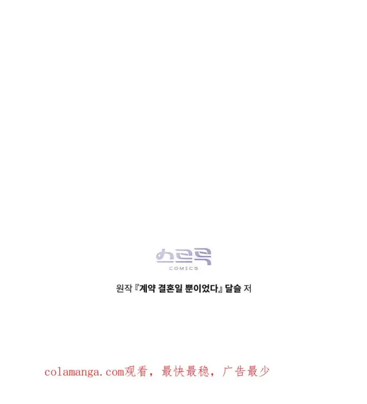 漫画《只是契约婚姻而已》第22话第95张图