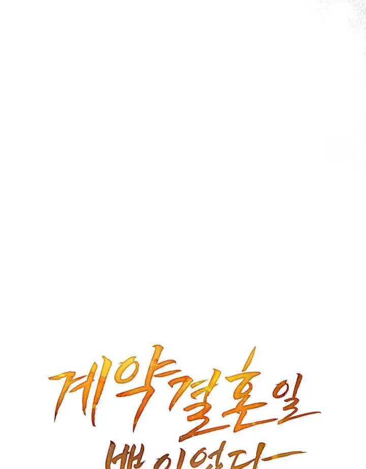 漫画《只是契约婚姻而已》第23话第10张图