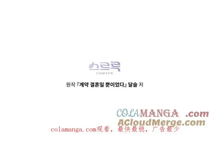 漫画《只是契约婚姻而已》第23话第101张图