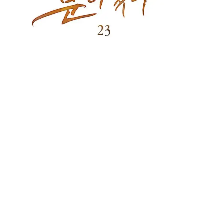 漫画《只是契约婚姻而已》第23话第11张图