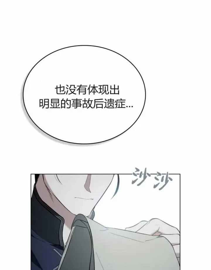 漫画《只是契约婚姻而已》第23话第3张图