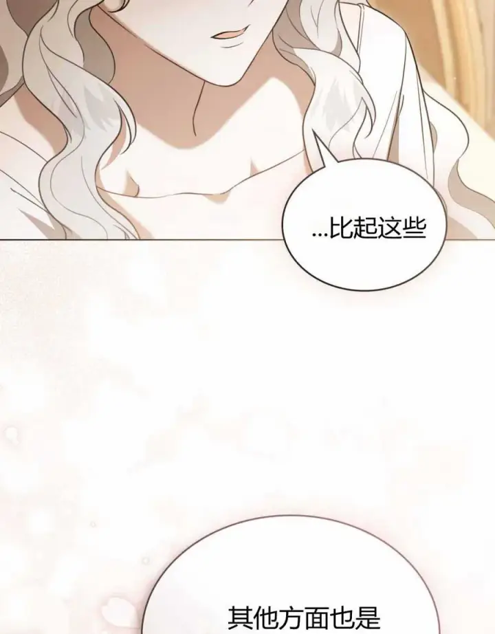 漫画《只是契约婚姻而已》第23话第42张图