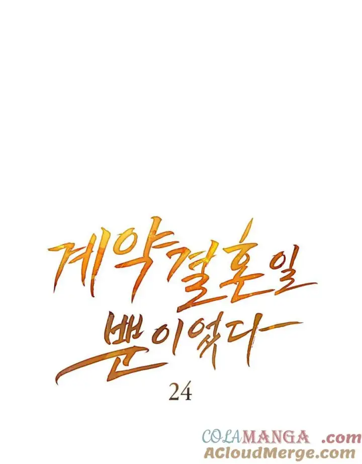 漫画《只是契约婚姻而已》第24话第31张图