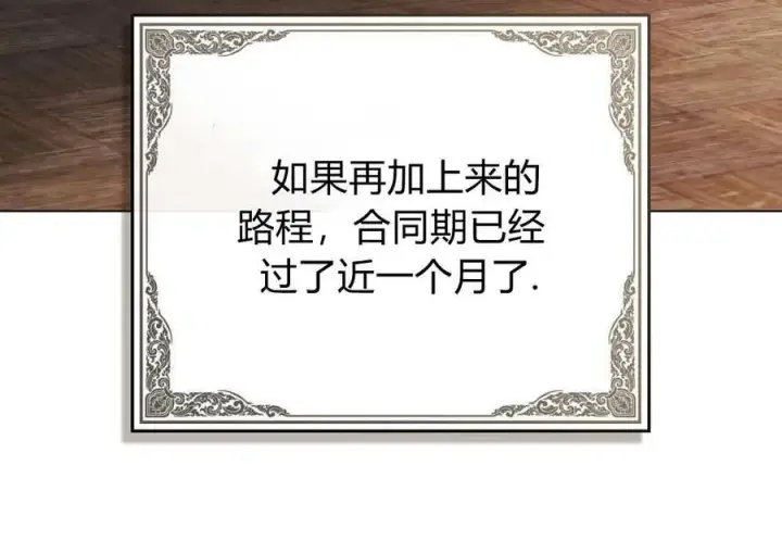 漫画《只是契约婚姻而已》第24话第62张图