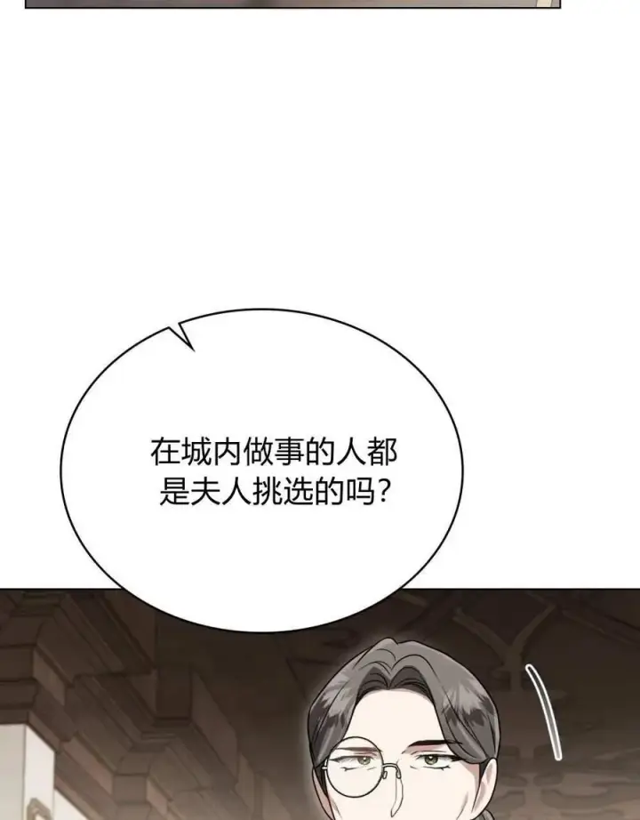 漫画《只是契约婚姻而已》第24话第83张图