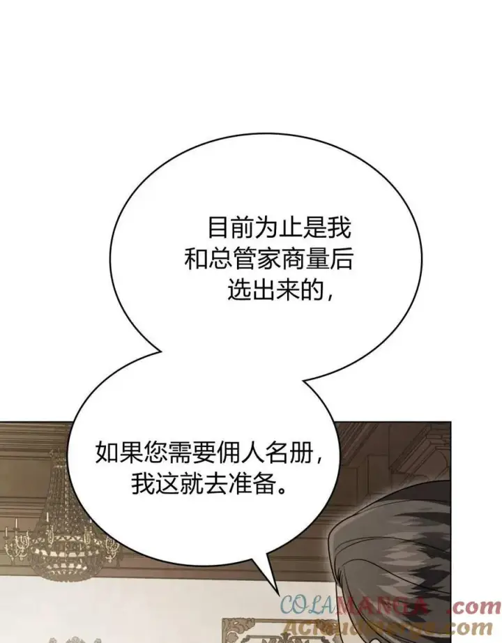 漫画《只是契约婚姻而已》第24话第85张图