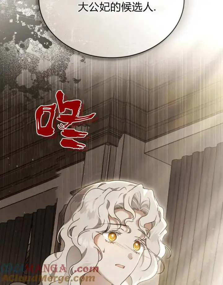 漫画《只是契约婚姻而已》第24话第91张图