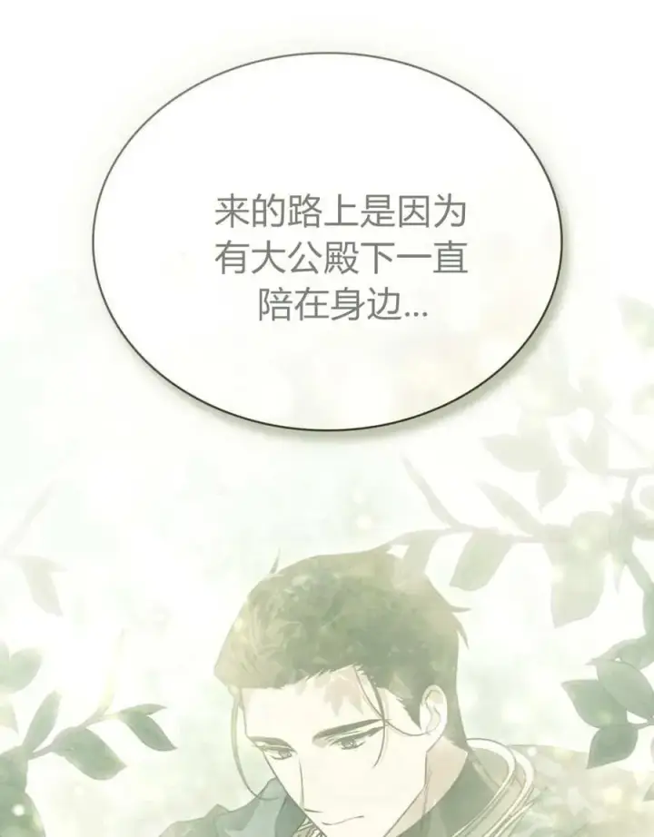 漫画《只是契约婚姻而已》第25话第29张图