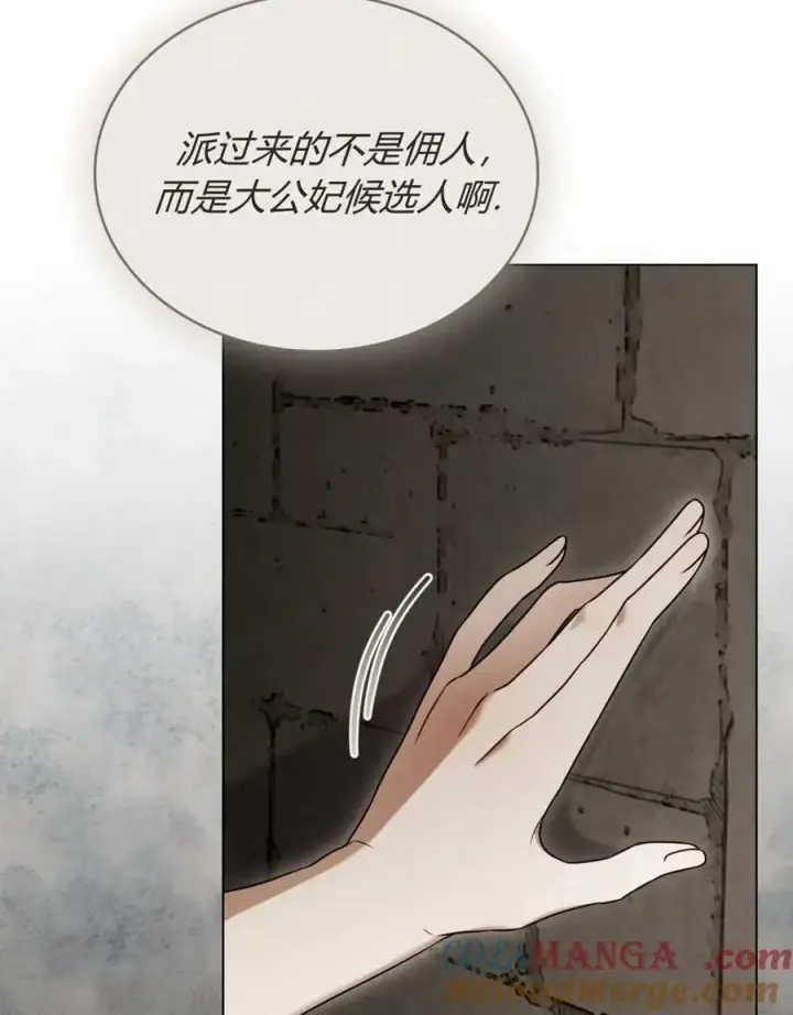 漫画《只是契约婚姻而已》第25话第4张图