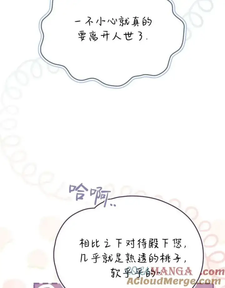 漫画《只是契约婚姻而已》第25话第64张图