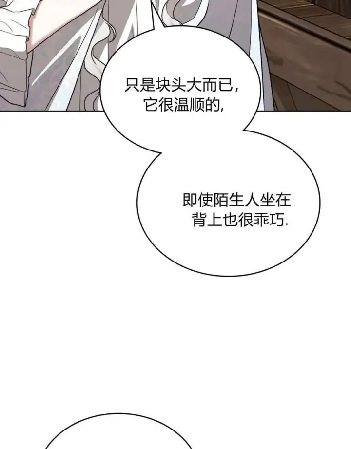 漫画《只是契约婚姻而已》第25话第72张图