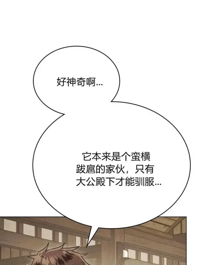 漫画《只是契约婚姻而已》第25话第78张图