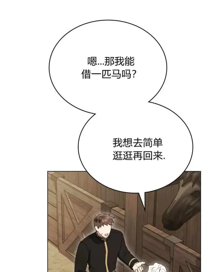 漫画《只是契约婚姻而已》第25话第83张图