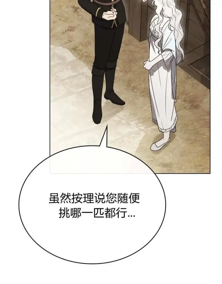 漫画《只是契约婚姻而已》第25话第84张图