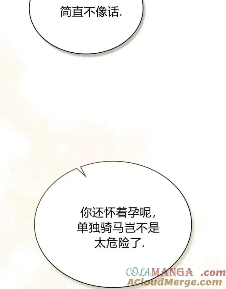 漫画《只是契约婚姻而已》第25话第88张图