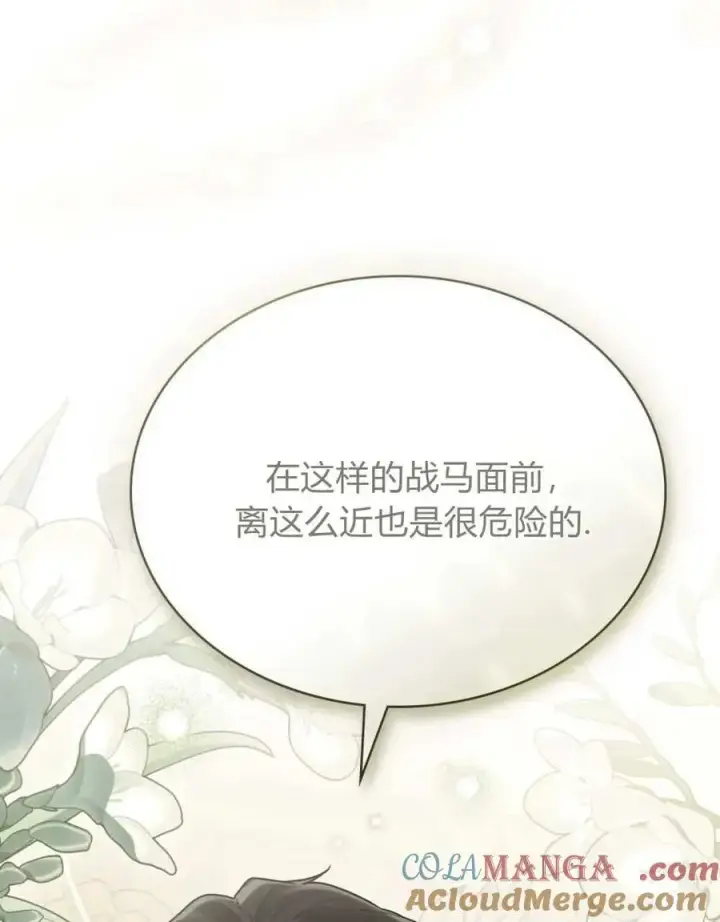 漫画《只是契约婚姻而已》第25话第91张图