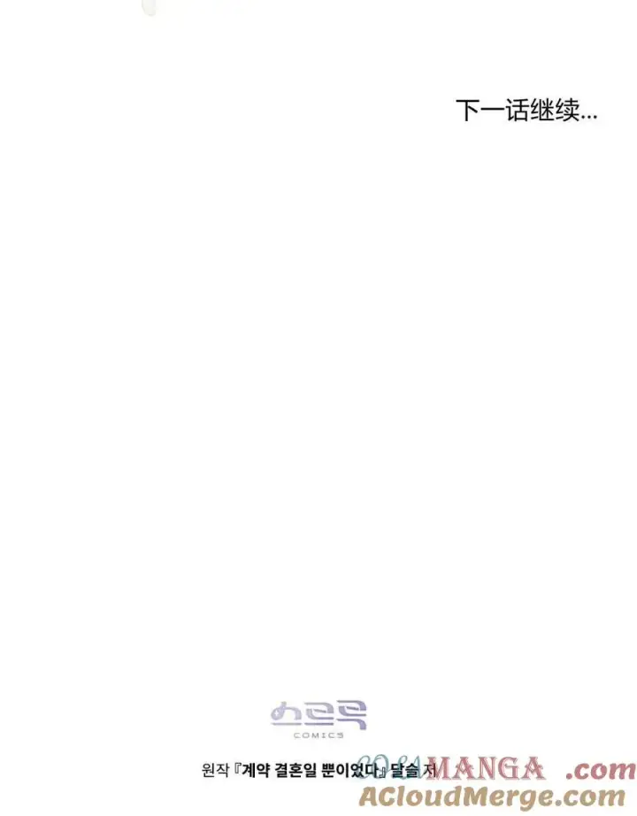 漫画《只是契约婚姻而已》第25话第94张图