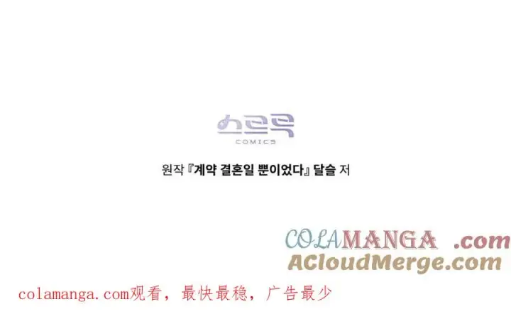 漫画《只是契约婚姻而已》第26话第105张图