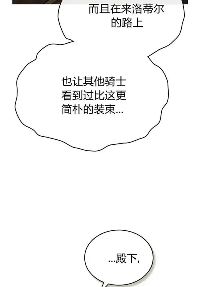 漫画《只是契约婚姻而已》第26话第12张图