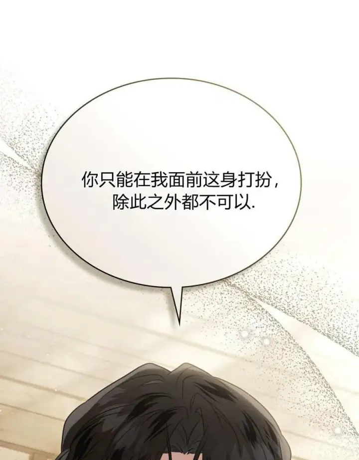 漫画《只是契约婚姻而已》第26话第14张图