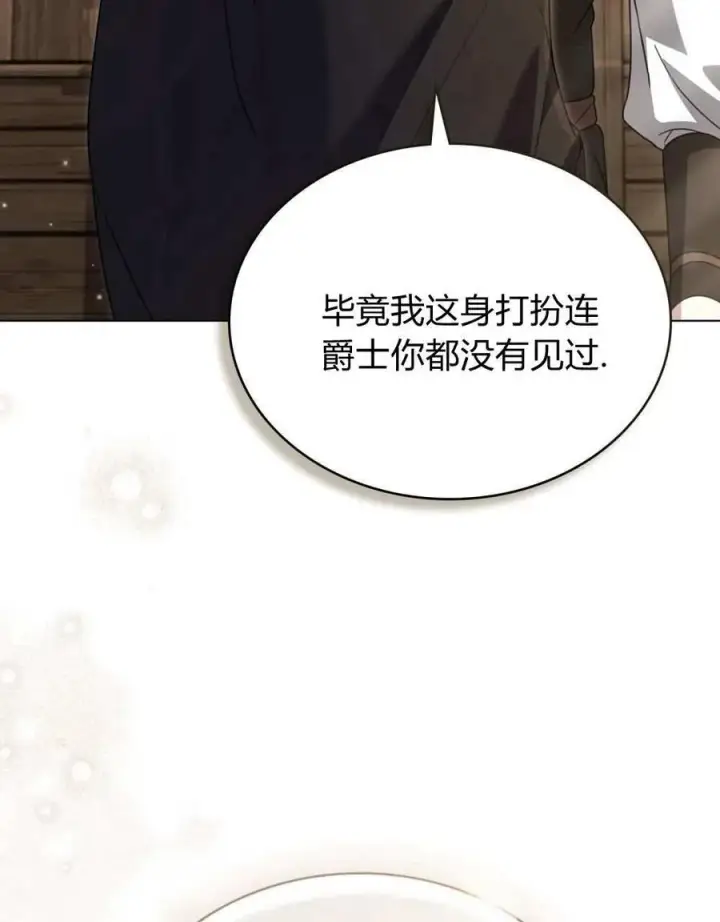 漫画《只是契约婚姻而已》第26话第20张图