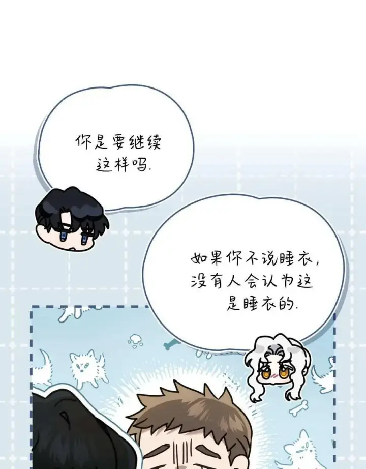 漫画《只是契约婚姻而已》第26话第26张图