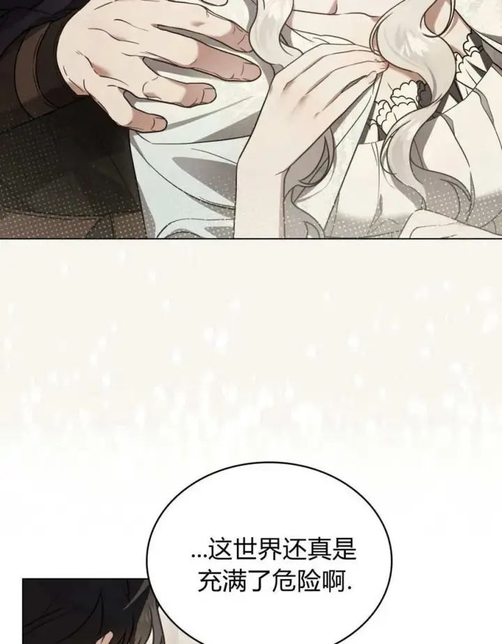 漫画《只是契约婚姻而已》第26话第3张图