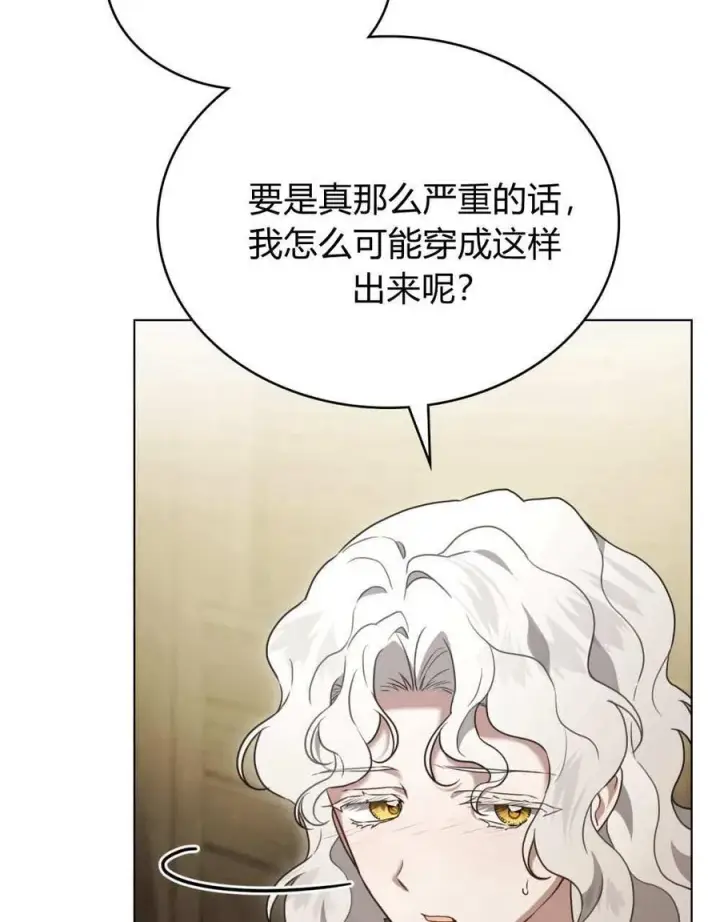 漫画《只是契约婚姻而已》第26话第30张图