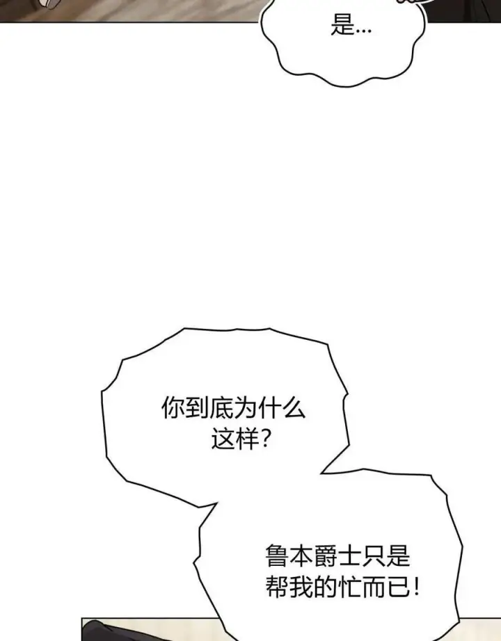 漫画《只是契约婚姻而已》第26话第35张图