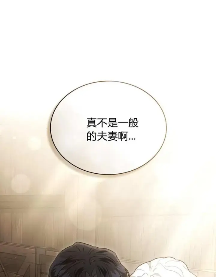 漫画《只是契约婚姻而已》第26话第40张图