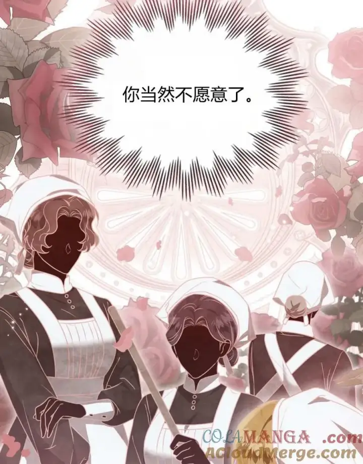 漫画《只是契约婚姻而已》第26话第49张图