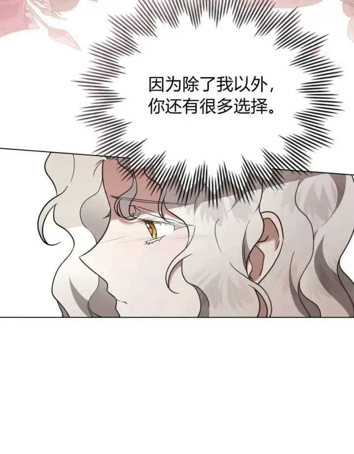 漫画《只是契约婚姻而已》第26话第51张图